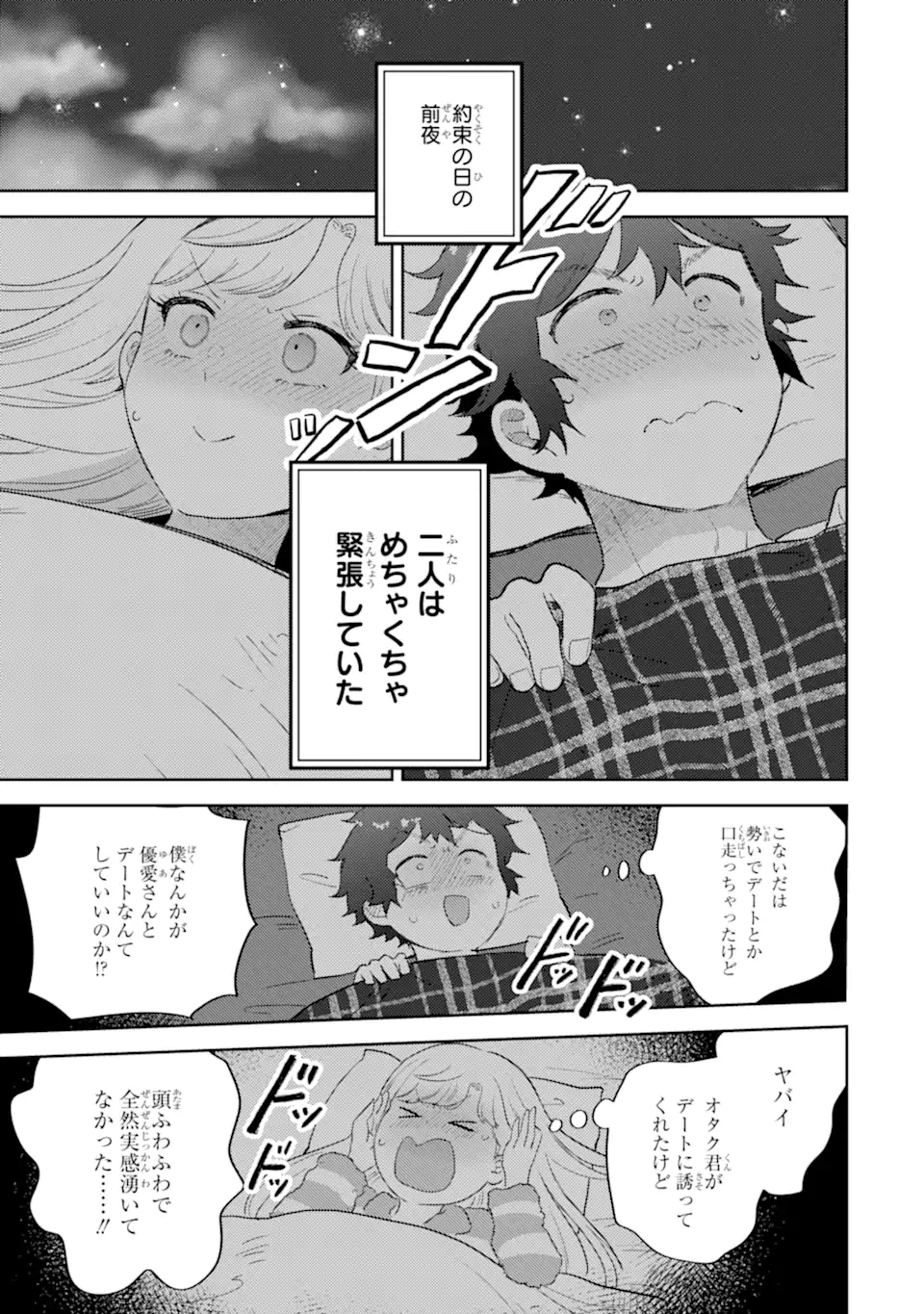 Gal ni Yasashii Otaku-kun - Chapter 21.2 - Page 1
